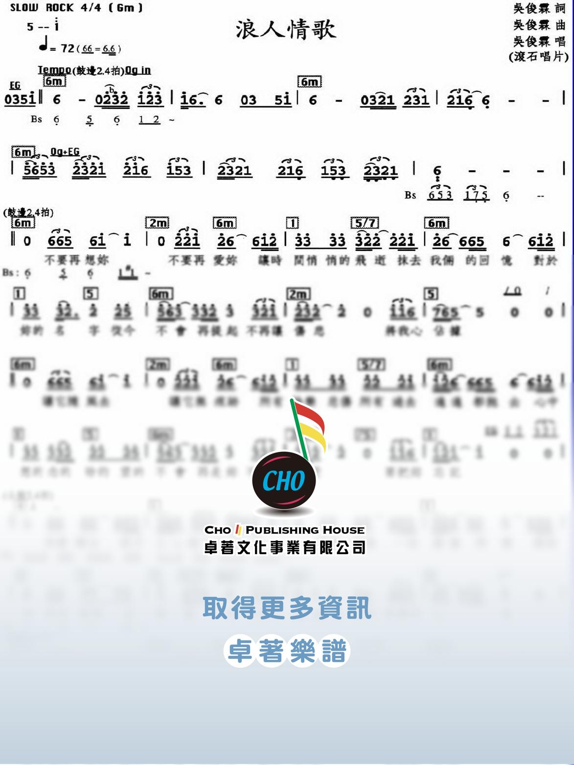 浪人情歌